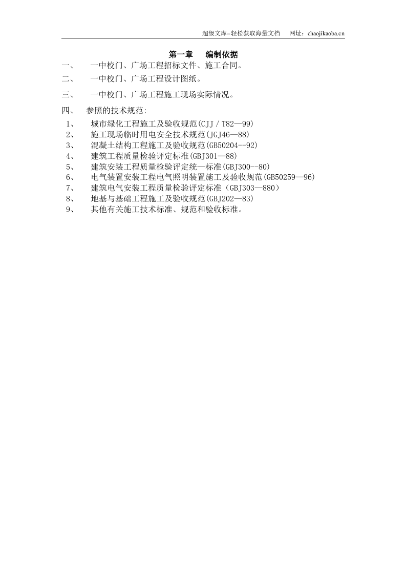 某广场施工组织设计(园林工程).doc 第1页