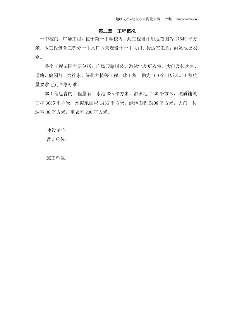 某广场施工组织设计(园林工程).doc 第2页