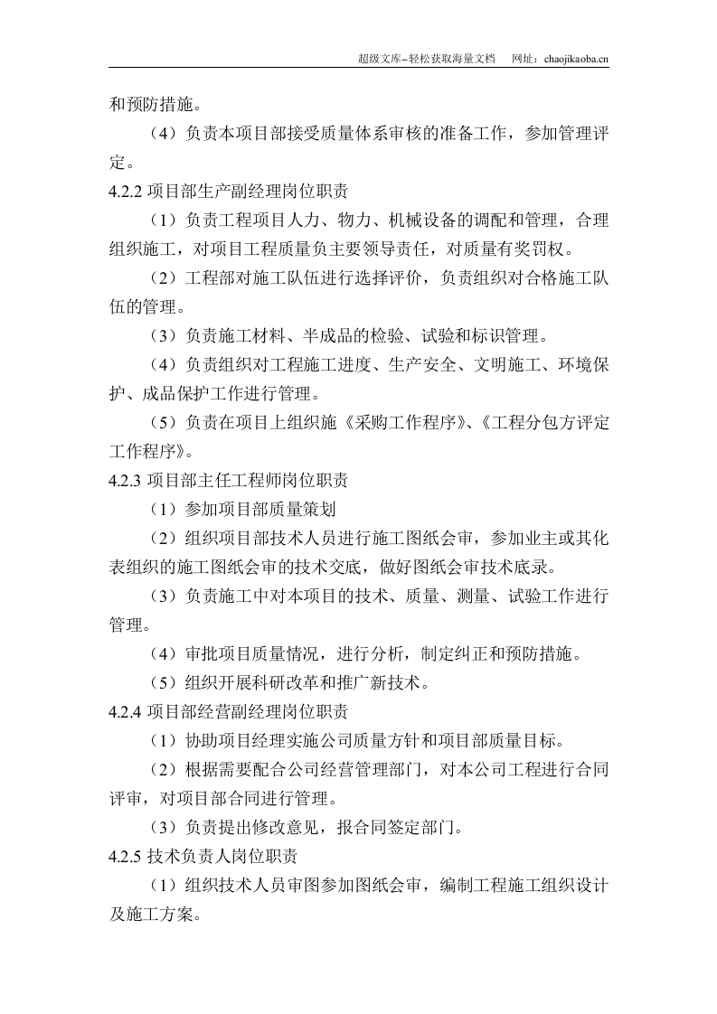 海淀区商业综合楼施工组织设计.doc 第3页