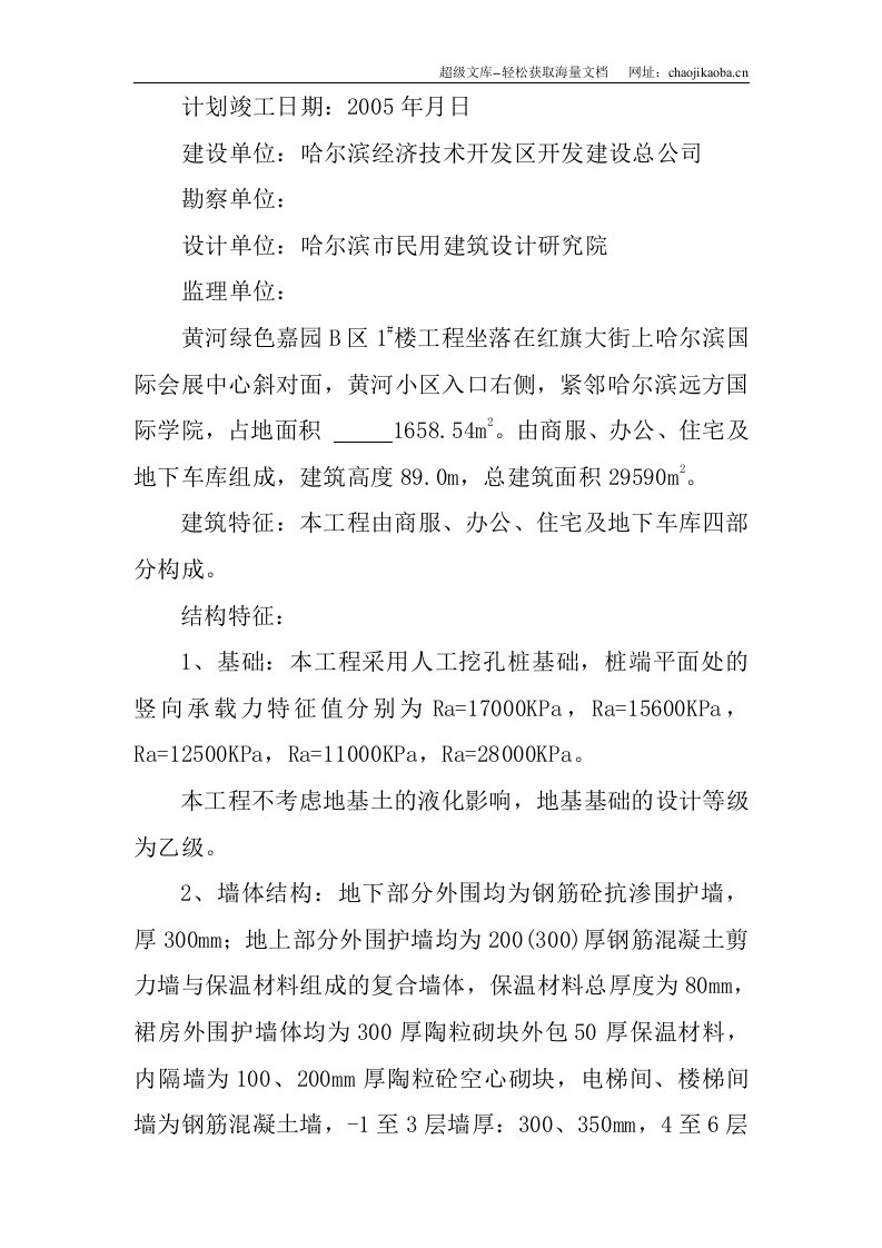 黄河绿色嘉园B区1#楼工程施工组织设计.doc 第3页