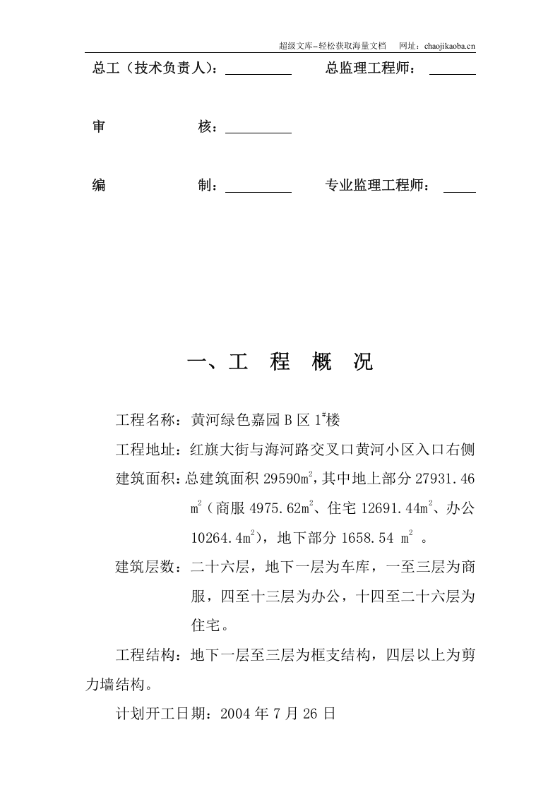 黄河绿色嘉园B区1#楼工程施工组织设计.doc 第2页