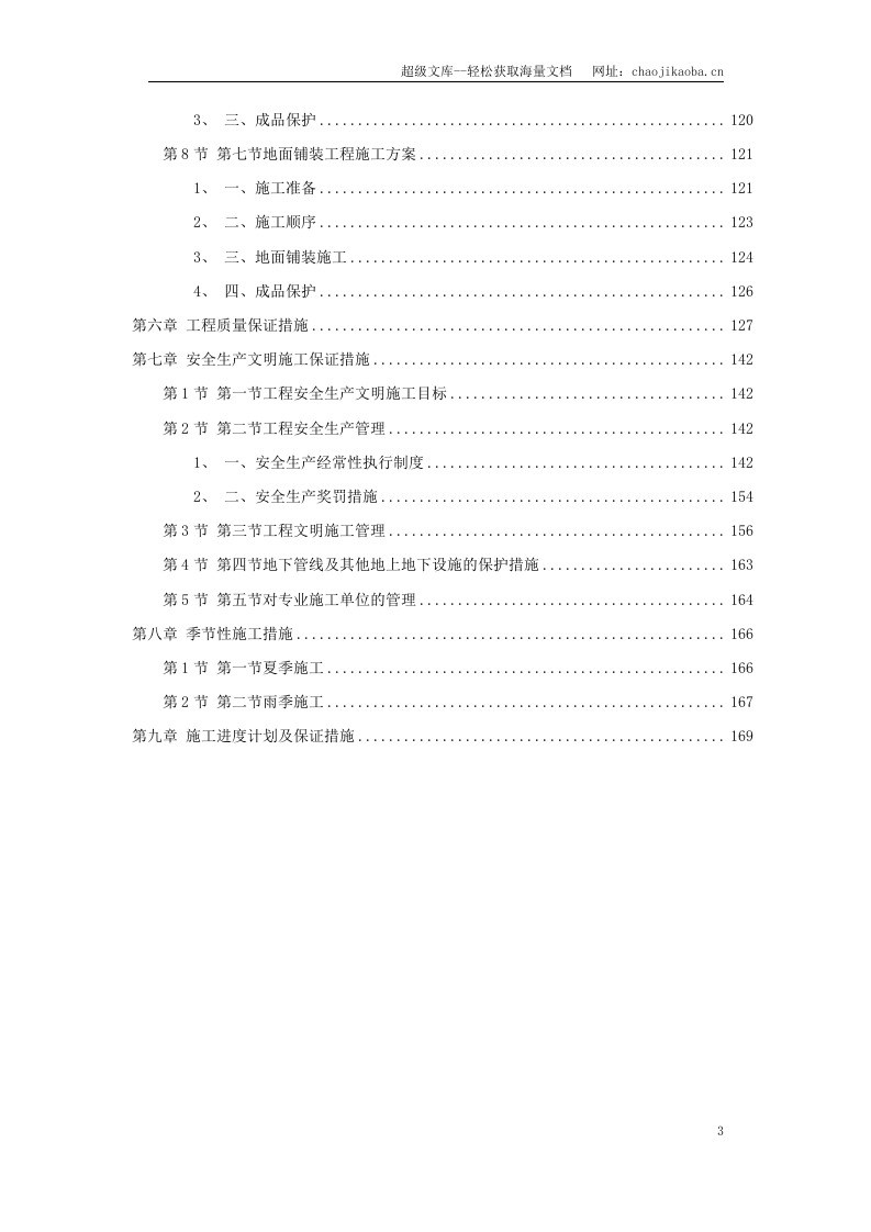 某广场室外景观工程广场铺装标段（投标书）.doc 第3页