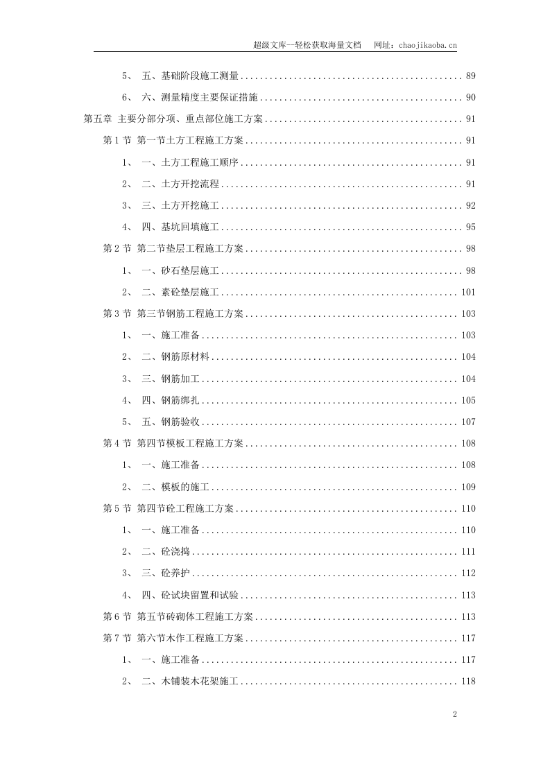 某广场室外景观工程广场铺装标段（投标书）.doc 第2页