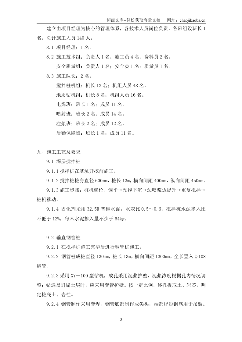 黄埔花园商住小区基坑支护施工组织设计方案.doc 第3页