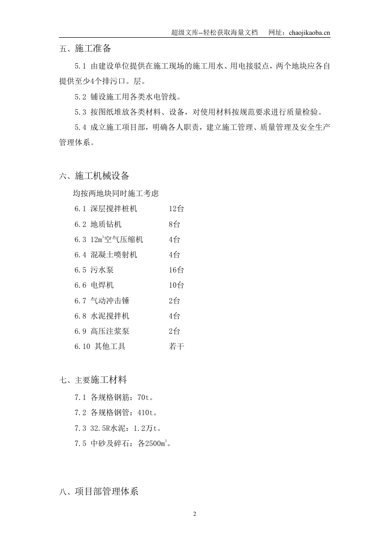 黄埔花园商住小区基坑支护施工组织设计方案.doc 第2页