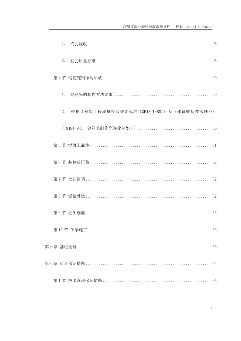 某广场项目桩基工程灌注桩及后压浆施工组织设计.doc 第3页