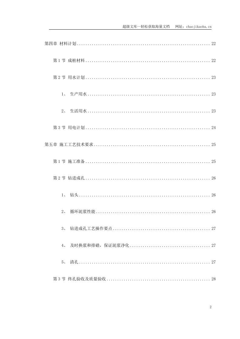 某广场项目桩基工程灌注桩及后压浆施工组织设计.doc 第2页