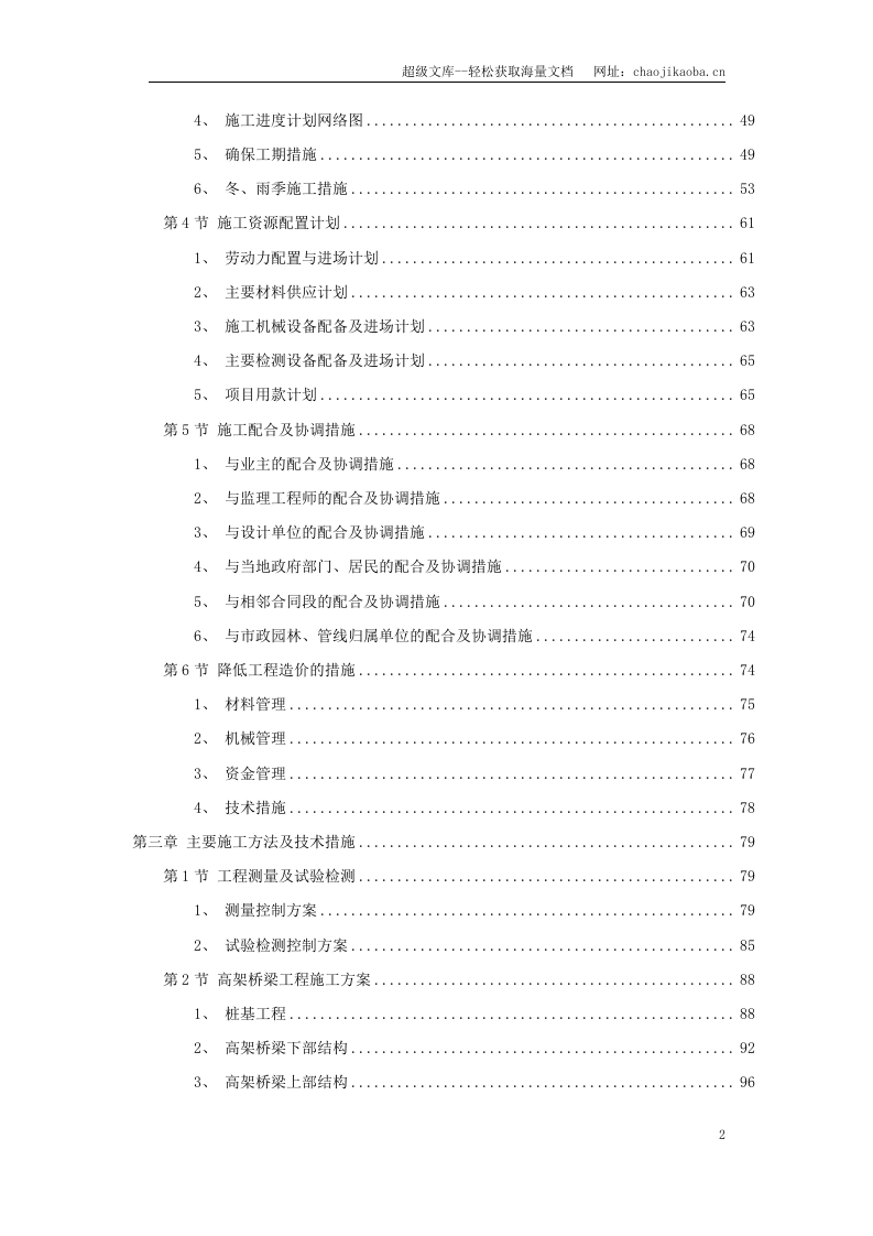 某国际机场线工程施工组织设计.doc 第2页