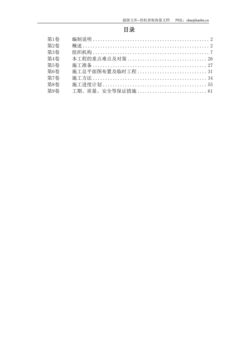 黄沙河涌改造工程施工组织设计.doc 第1页