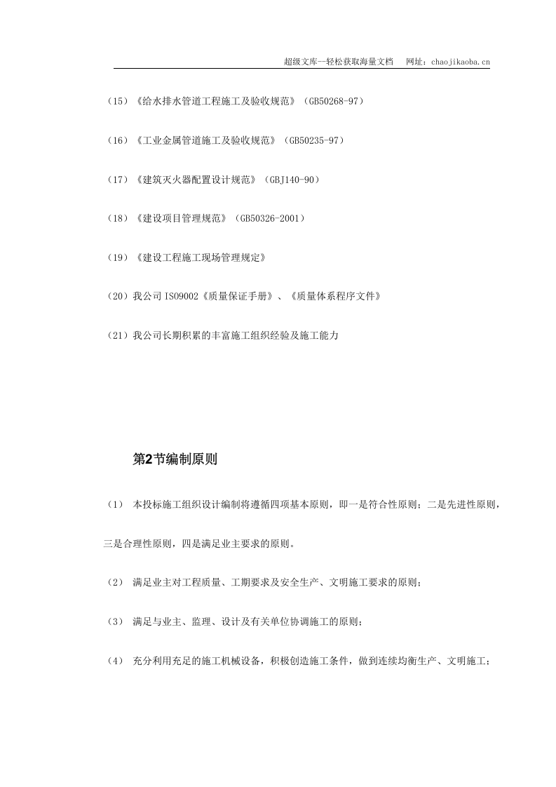 某国际啤酒有限公司扩建工程.doc 第2页