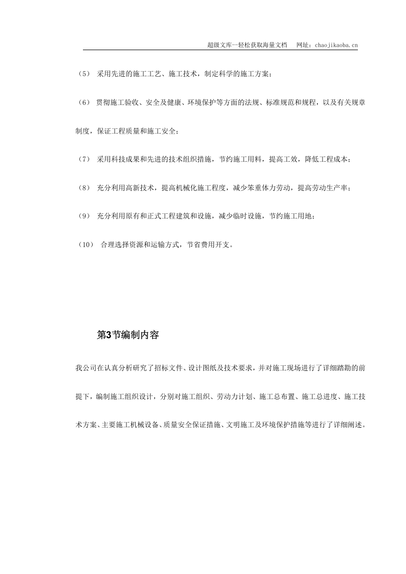 某国际啤酒有限公司扩建工程.doc 第3页