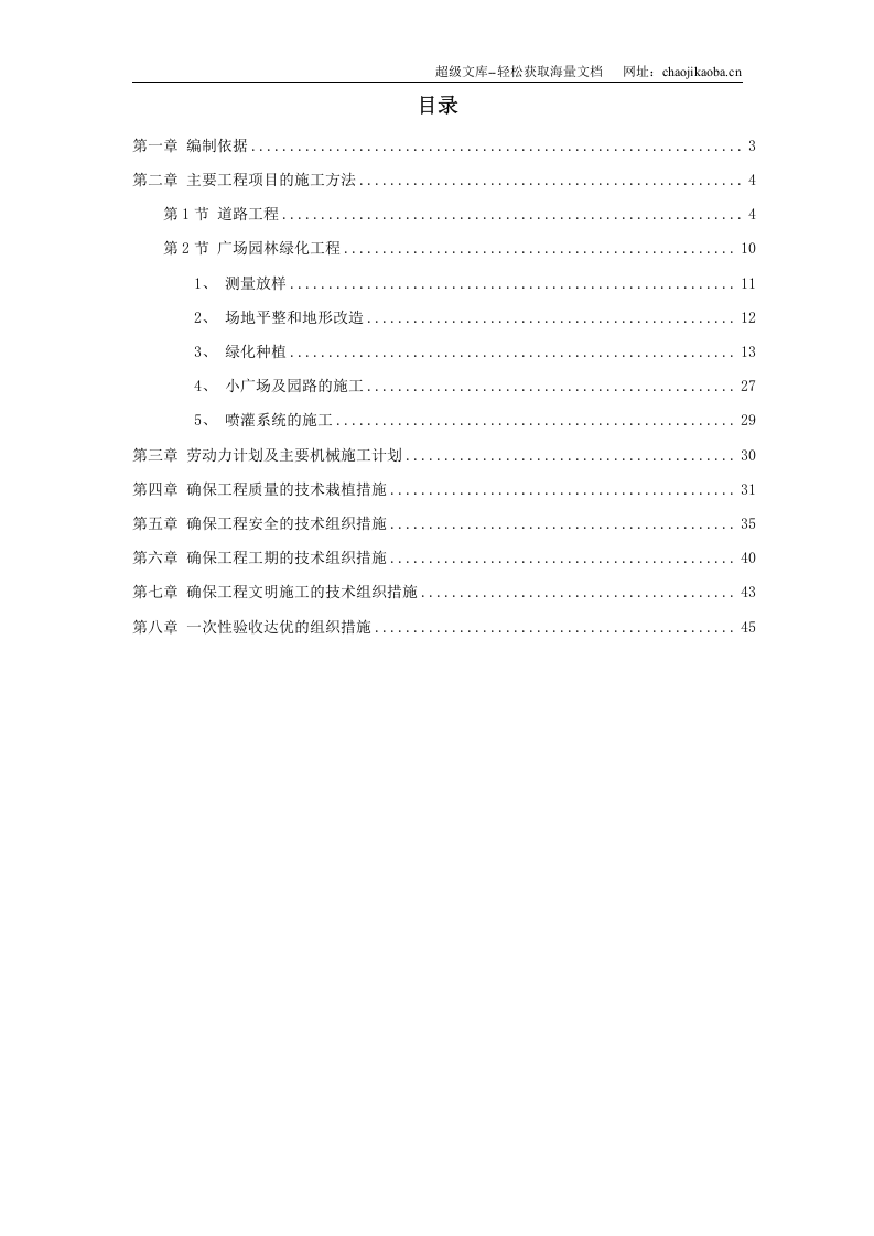 某国税局景观绿化工程施工设计.doc 第1页