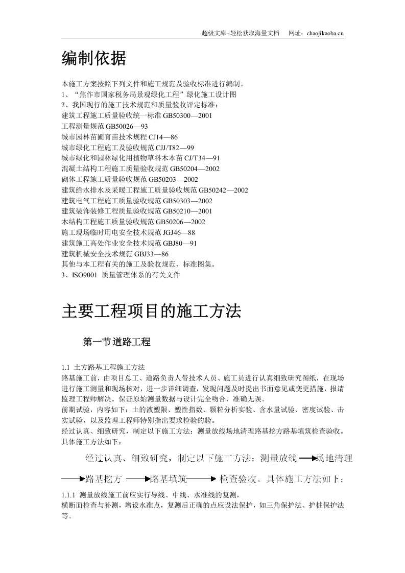 某国税局景观绿化工程施工设计.doc 第2页