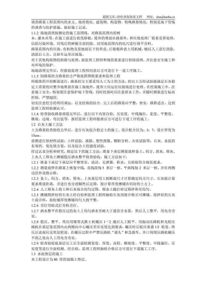 某国税局景观绿化工程施工设计.doc 第3页