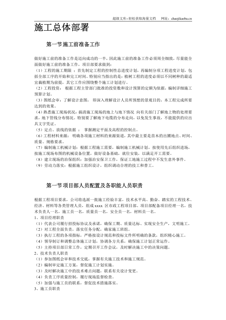 某大型社区市政景观工程施工组织设计.doc 第3页