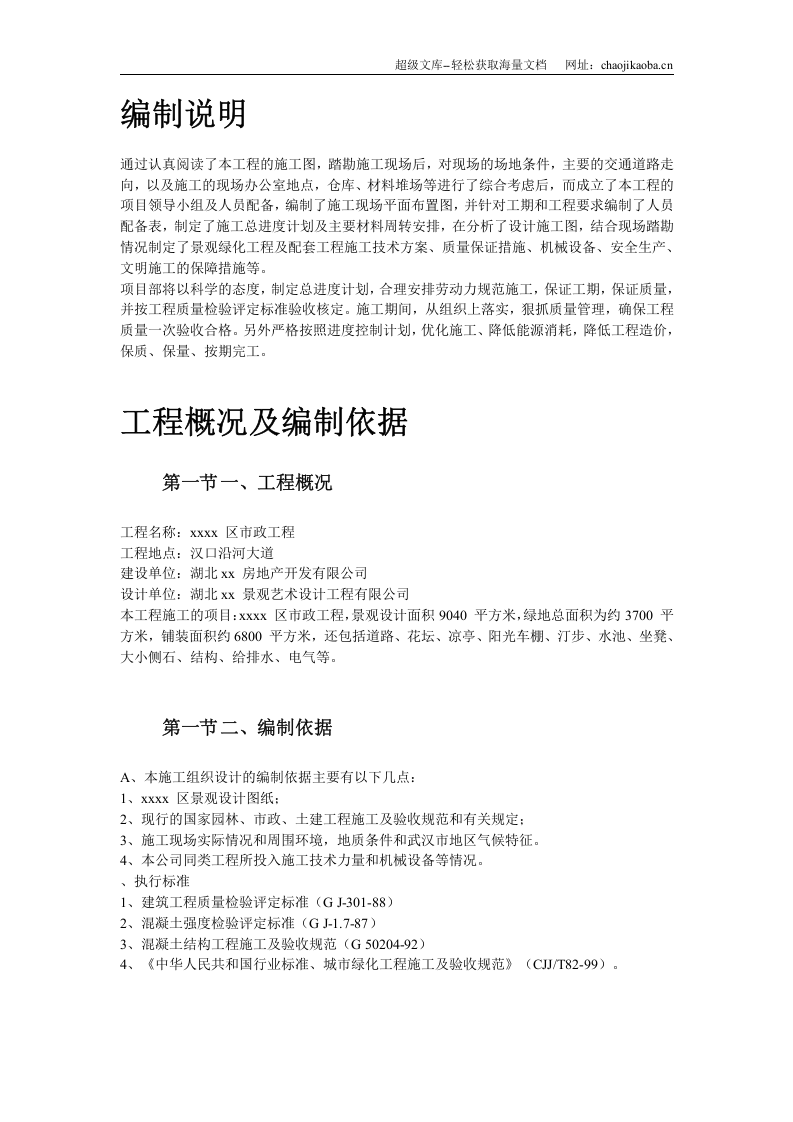 某大型社区市政景观工程施工组织设计.doc 第2页
