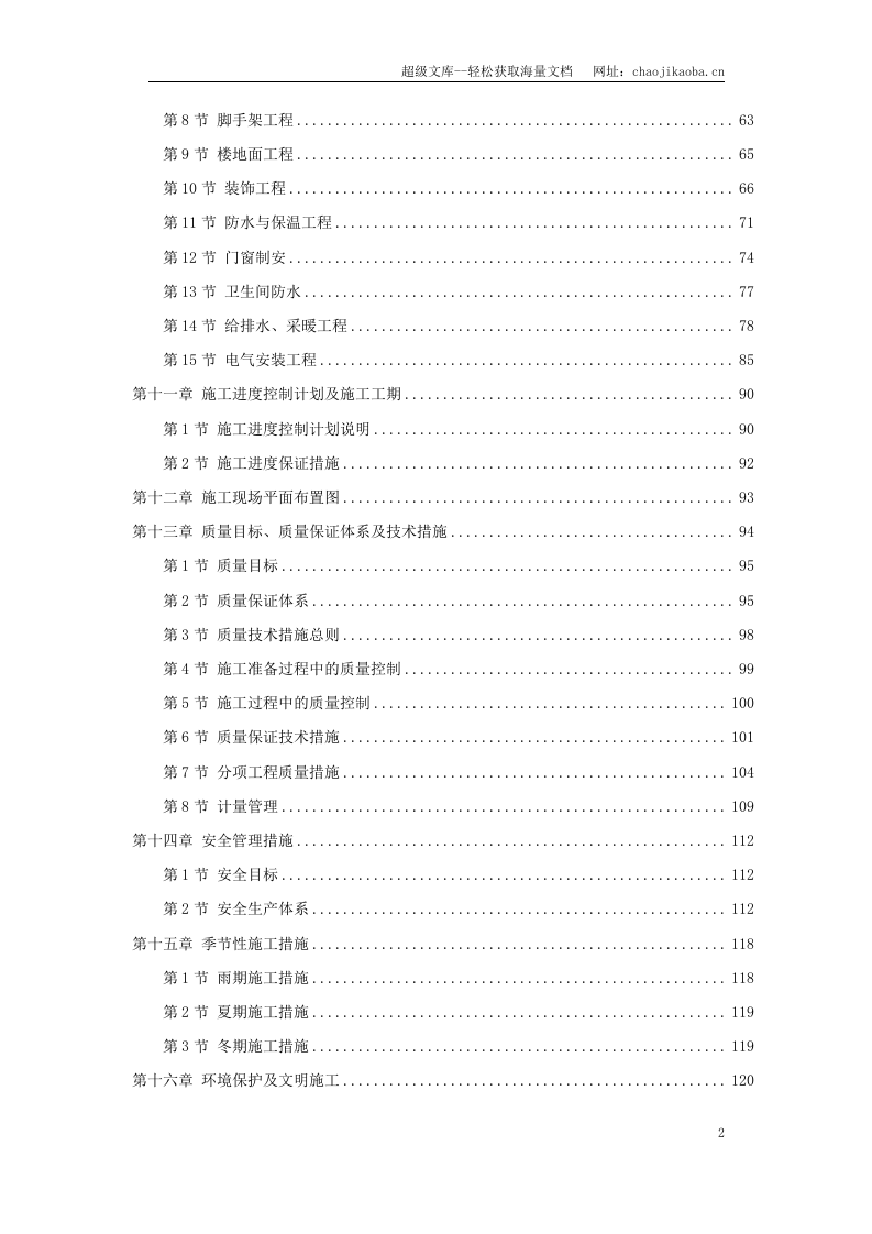 辉县市粮食局搬迁工程一标段.doc 第2页
