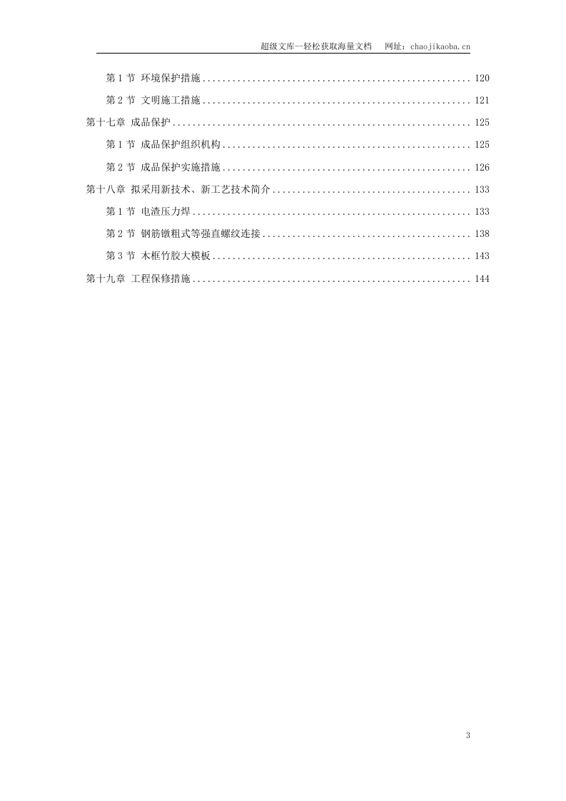 辉县市粮食局搬迁工程一标段.doc 第3页