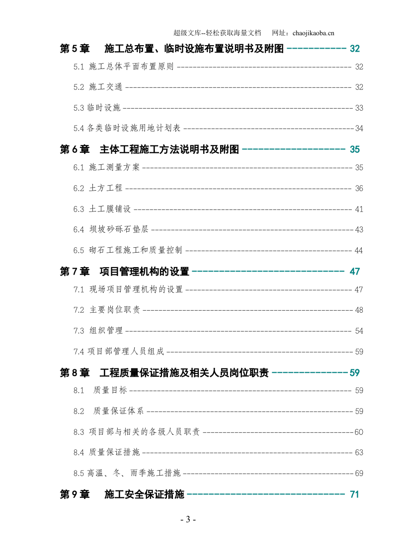 某和田地区某县某水库除险加固工程施工组织设计.doc 第3页