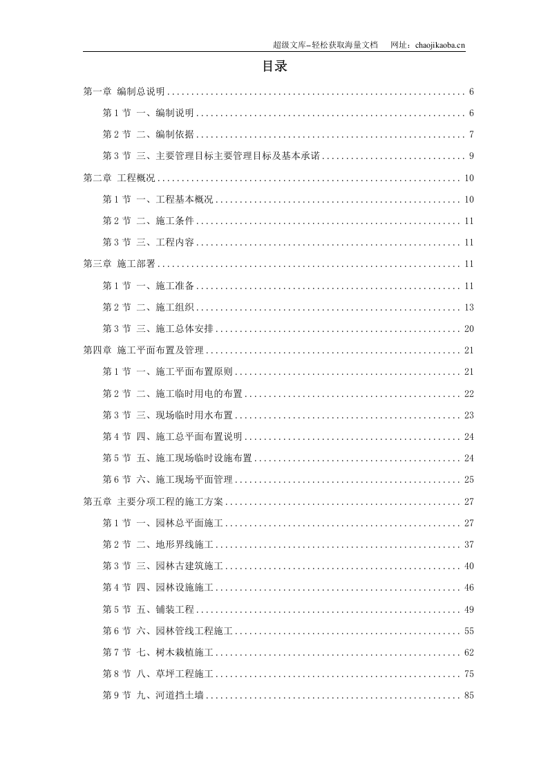 某河岸环境景观工程施工组织设计.doc 第1页