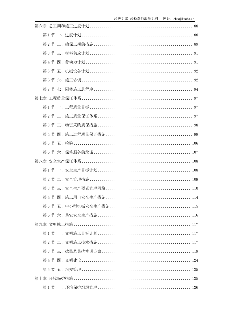 某河岸环境景观工程施工组织设计.doc 第2页