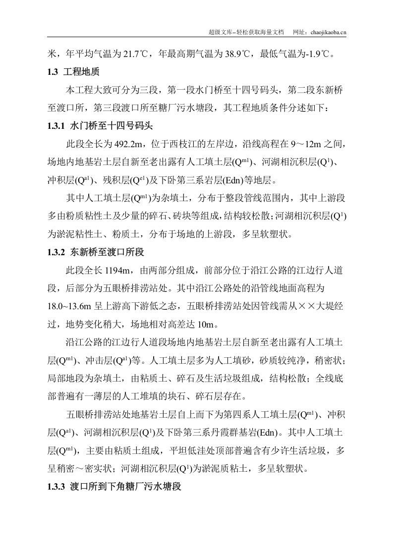 惠州某渡口段管道施工组织设计.doc 第2页