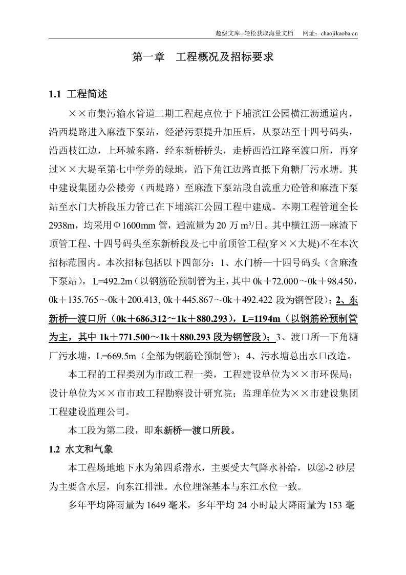 惠州某渡口段管道施工组织设计.doc 第1页