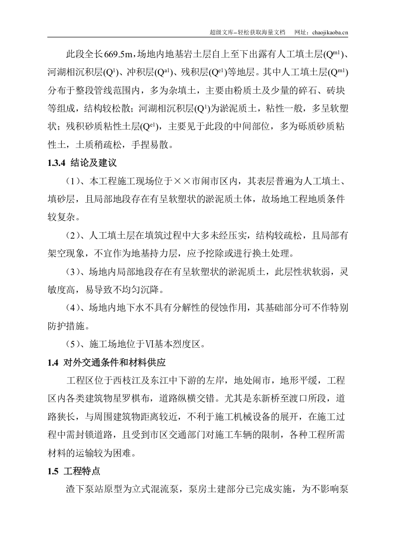 惠州某渡口段管道施工组织设计.doc 第3页