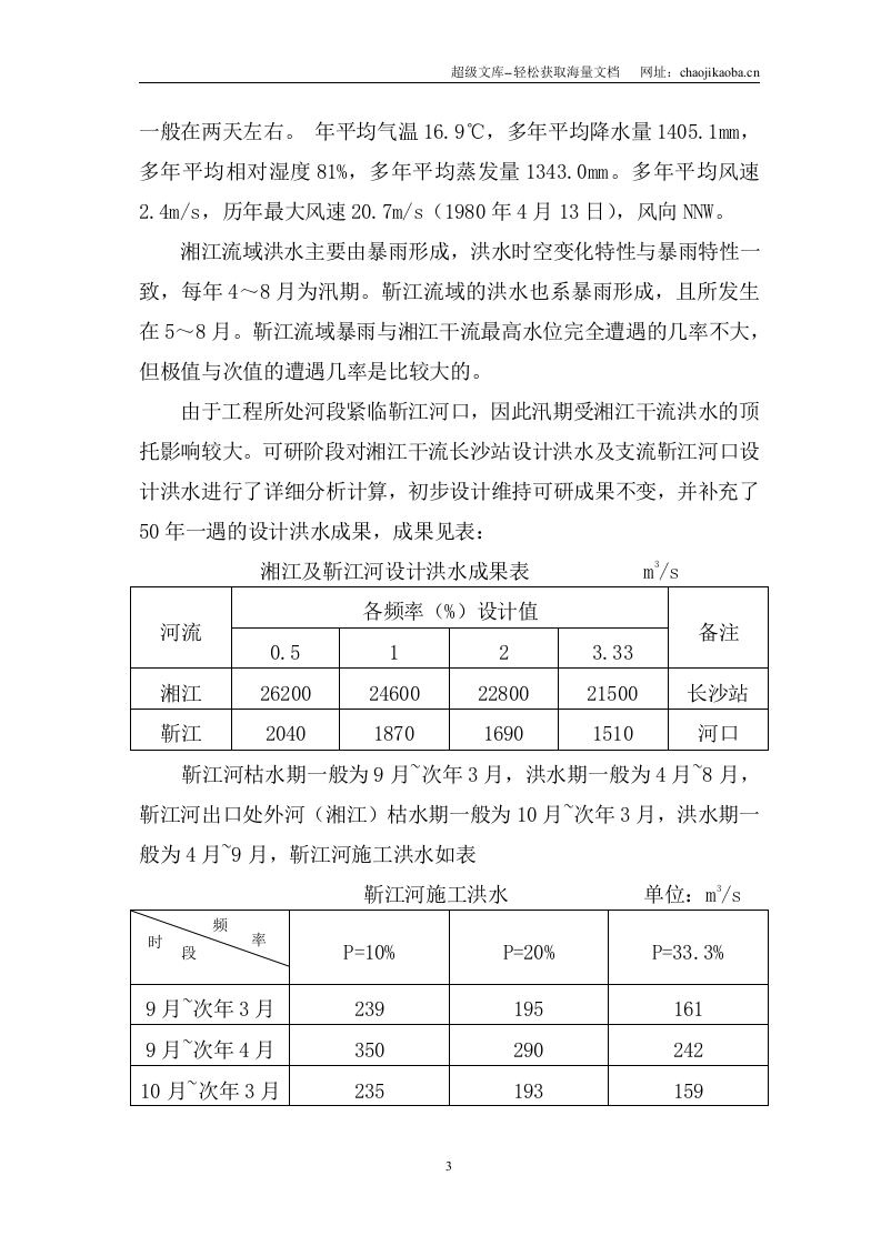 某河道治理施工组织设计.doc 第3页