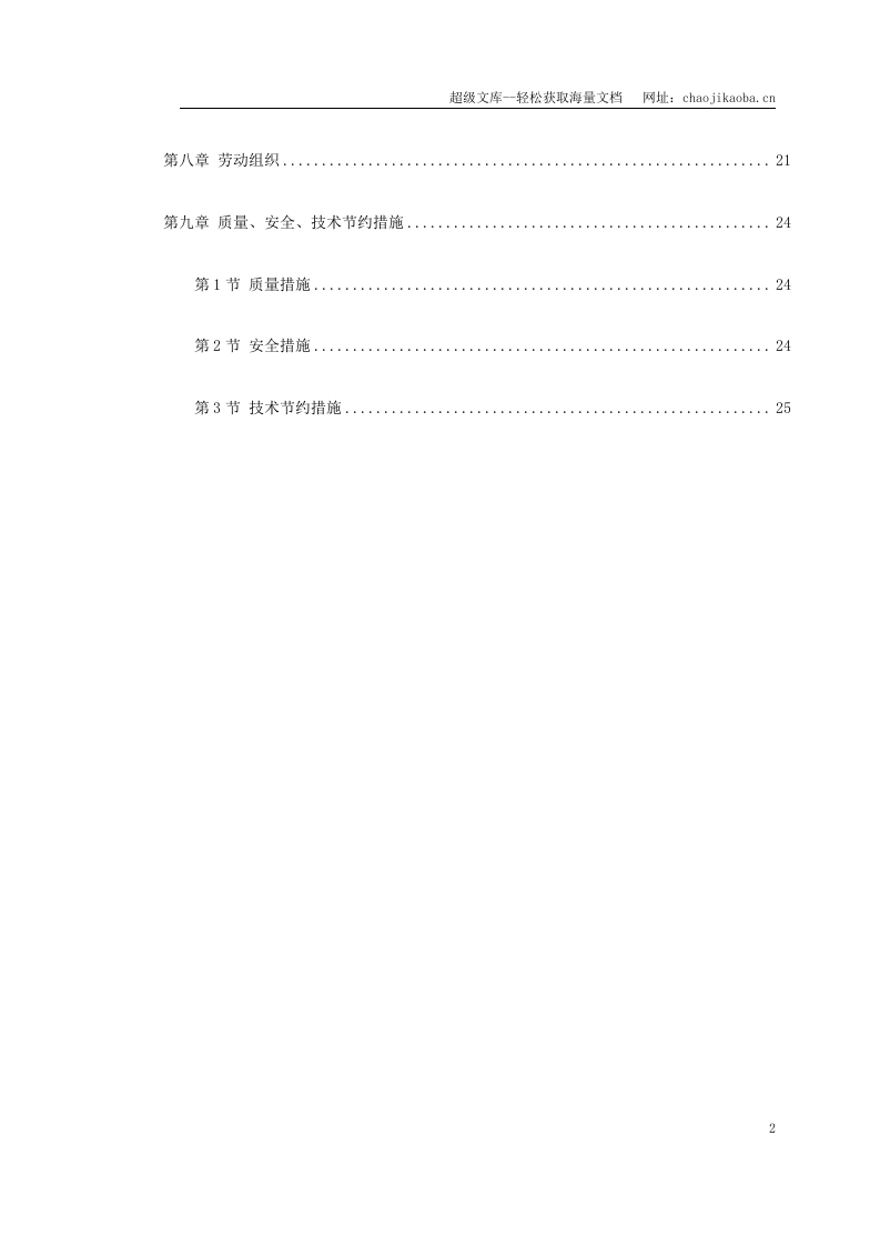 混合结构多层住宅搂工程施工组织设计.doc 第2页