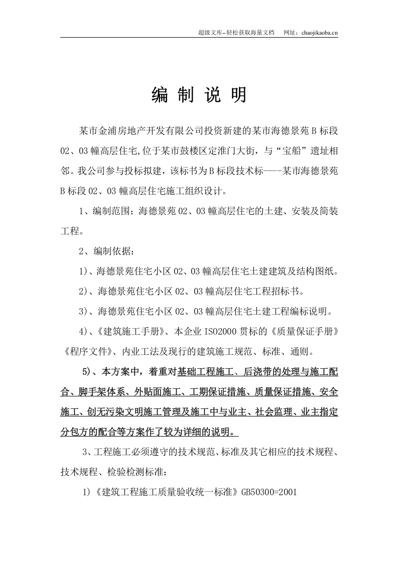 海德景苑28层建筑施工组织设计.doc 第2页