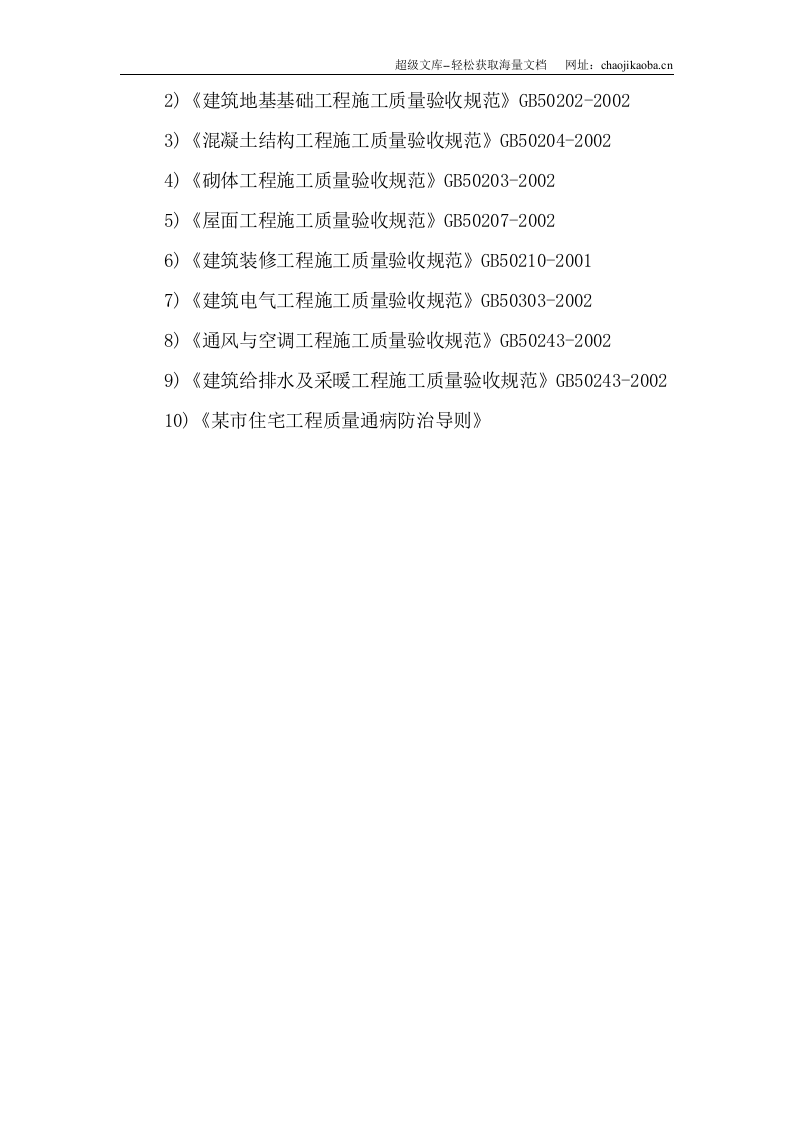 海德景苑28层建筑施工组织设计.doc 第3页