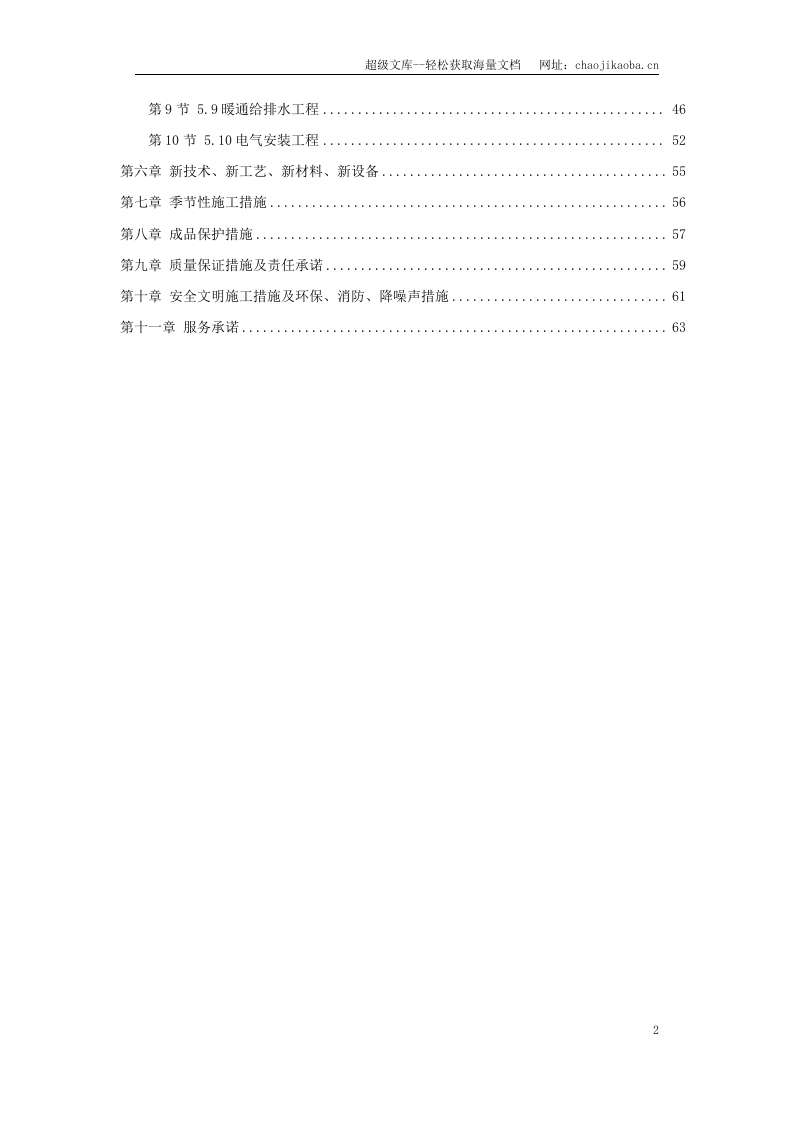 某河段治理美化工程施组设计.doc 第2页