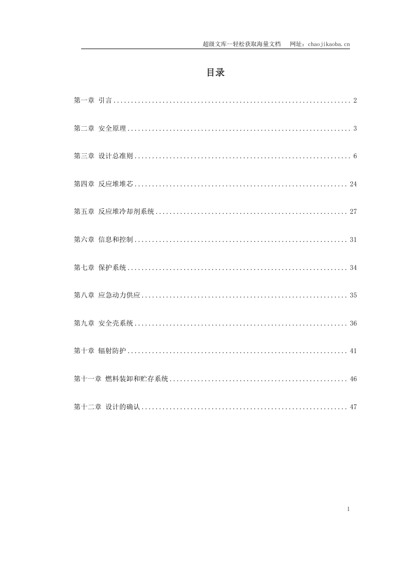 某核电厂施工组织设计.doc 第1页