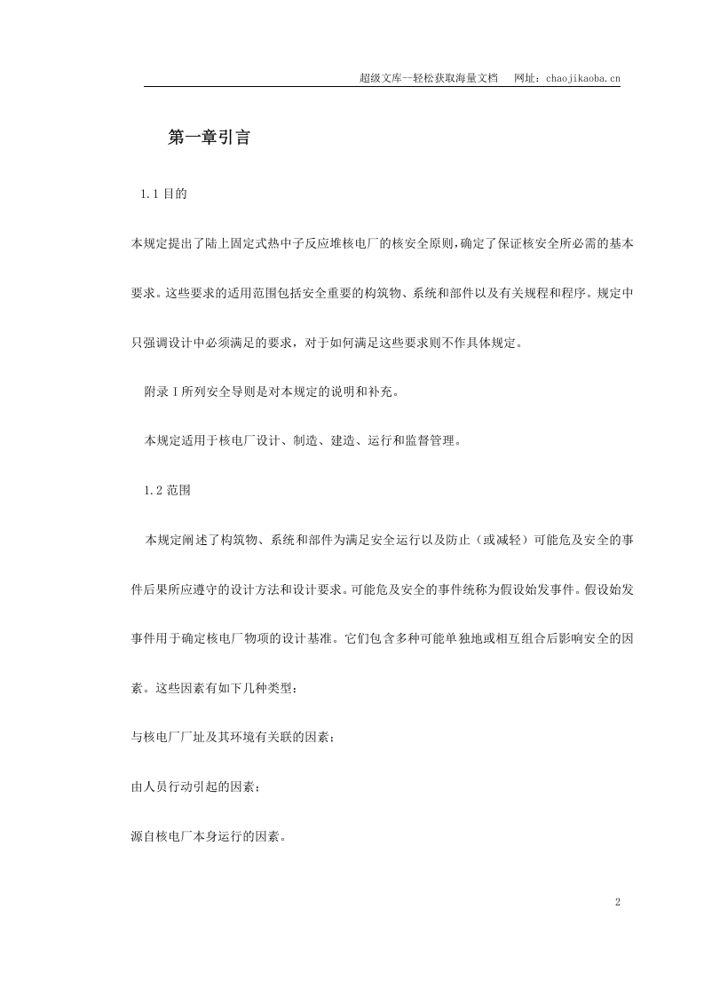 某核电厂施工组织设计.doc 第2页