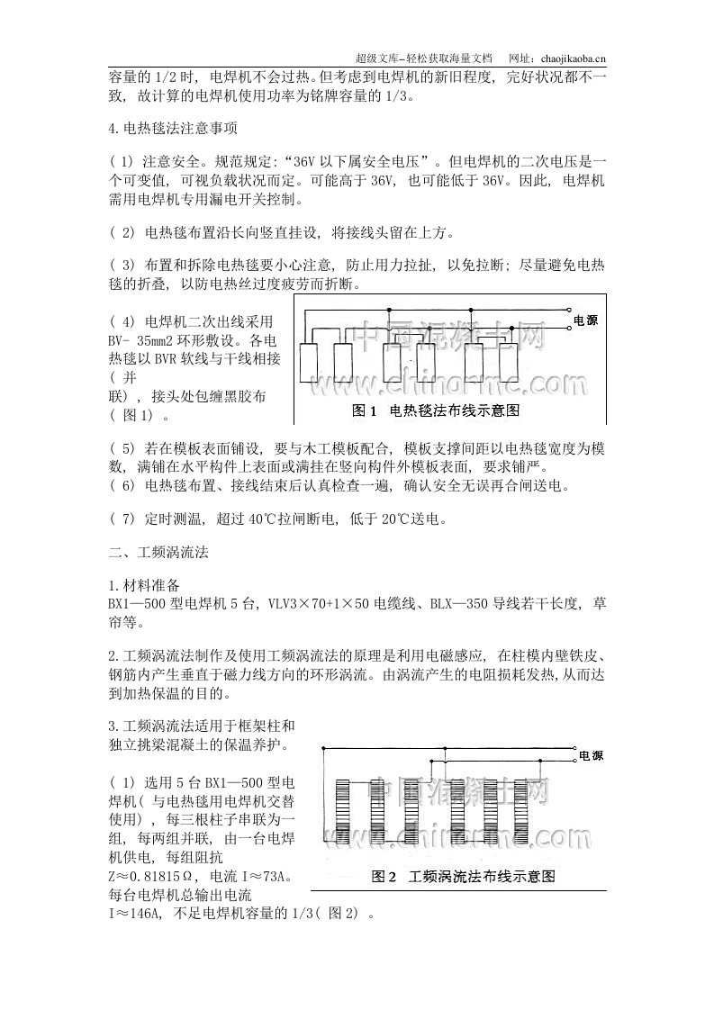 混凝土冬季施工和电热毯养护.doc 第3页