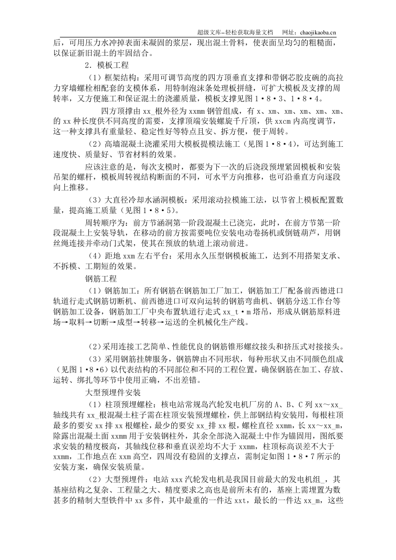 某核电站施工组织设计.DOC 第3页