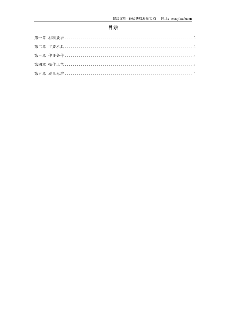 混凝土及抹灰面刷乳胶漆施工组织设计.doc 第1页
