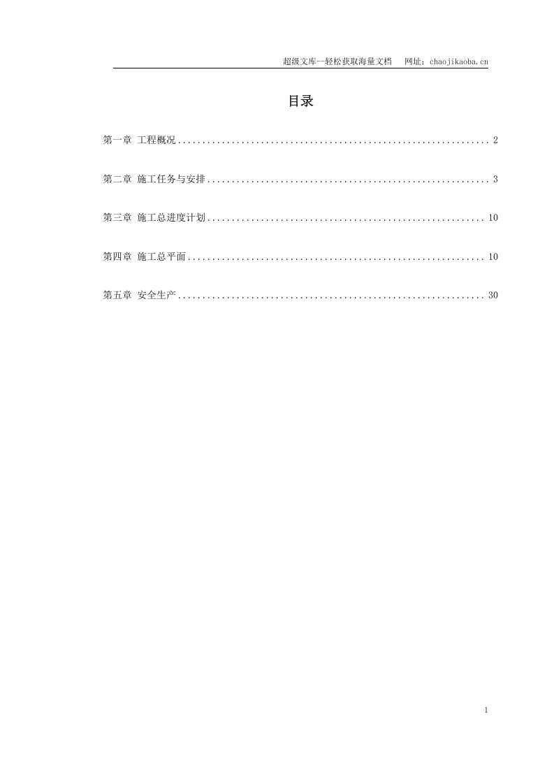 某核电站施工组织设计方案.doc 第1页