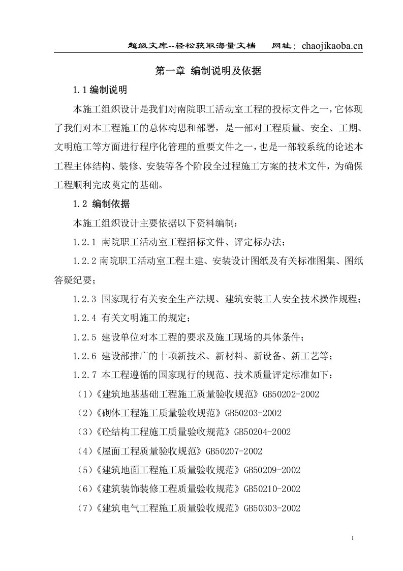 活动室方案施工组织设计.doc 第1页