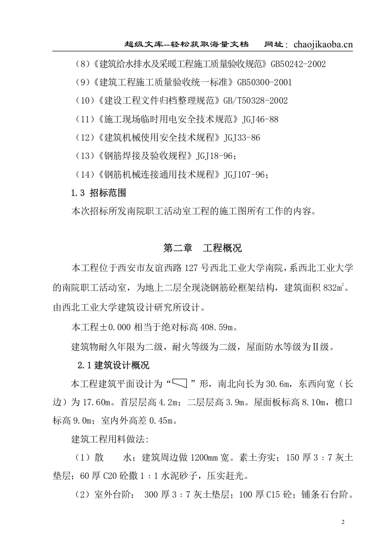 活动室方案施工组织设计.doc 第2页