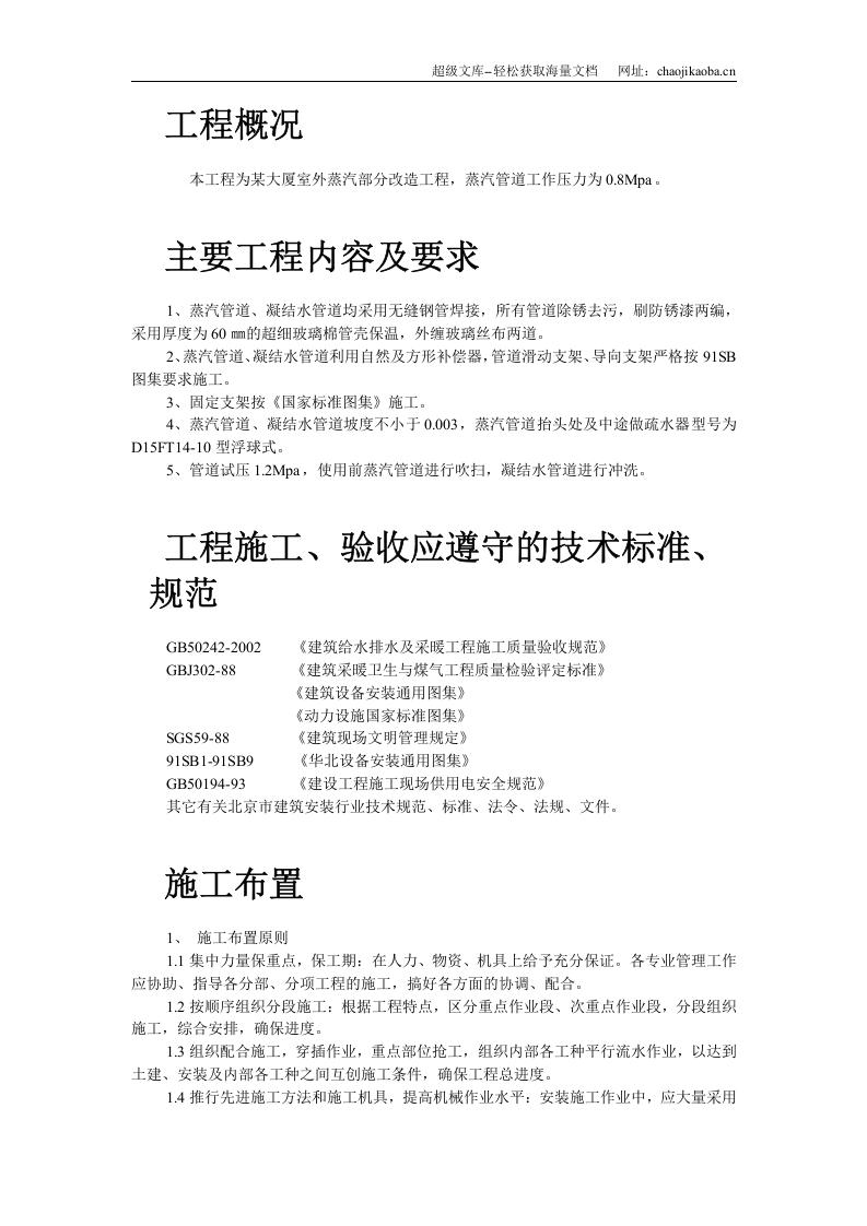 某大厦锅炉房改造工程施工组织设计.doc 第2页
