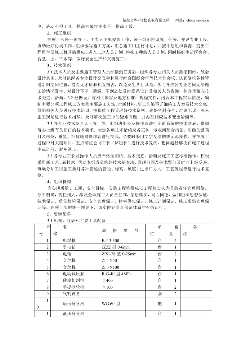 某大厦锅炉房改造工程施工组织设计.doc 第3页