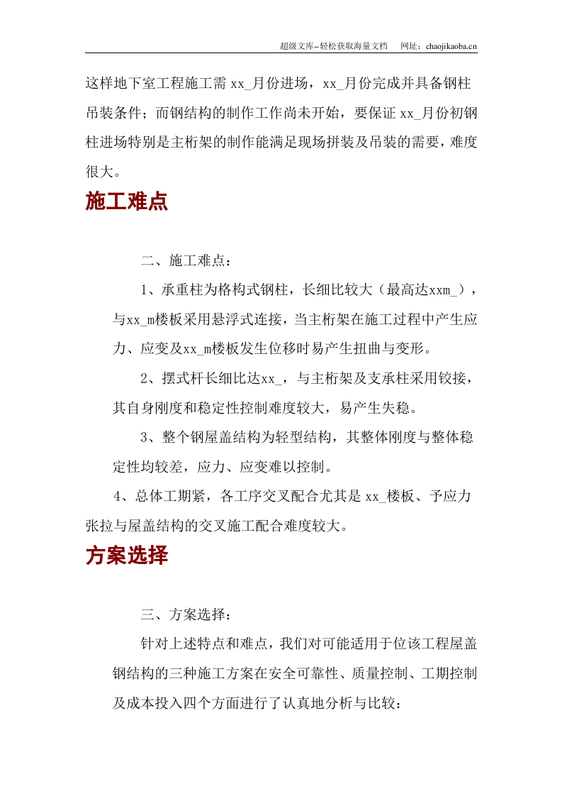 机场钢结构施工组织设计.doc 第2页