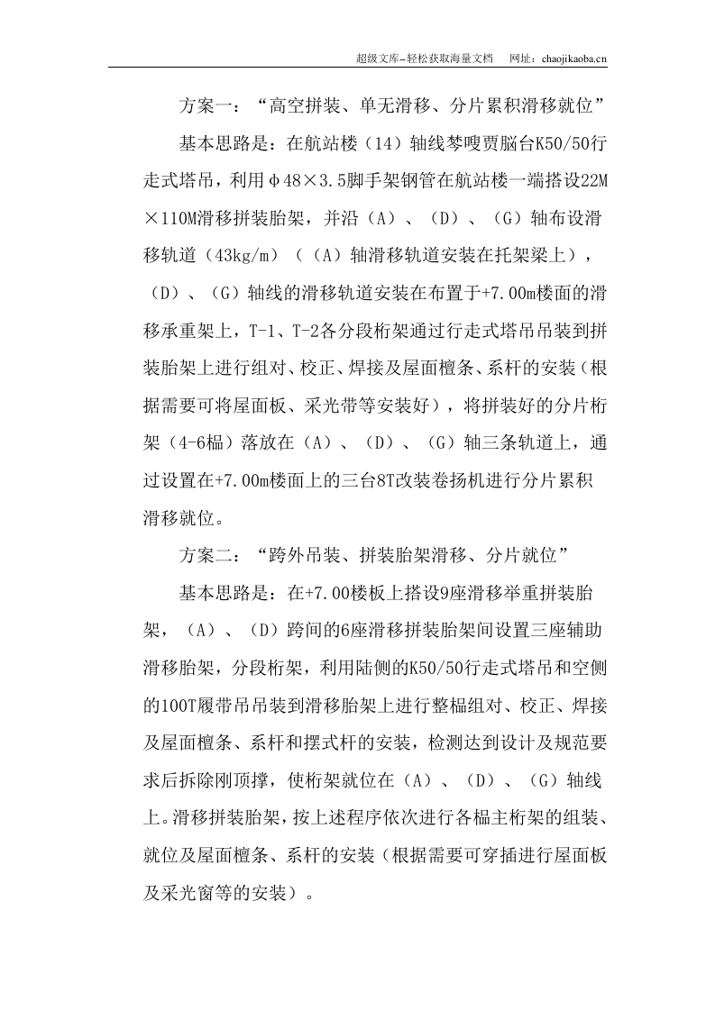 机场钢结构施工组织设计.doc 第3页