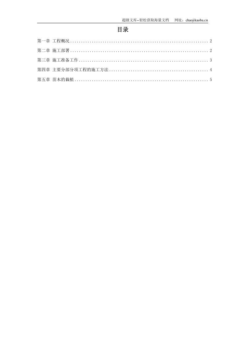 某花园小区园林景观施工组织设计.doc 第1页