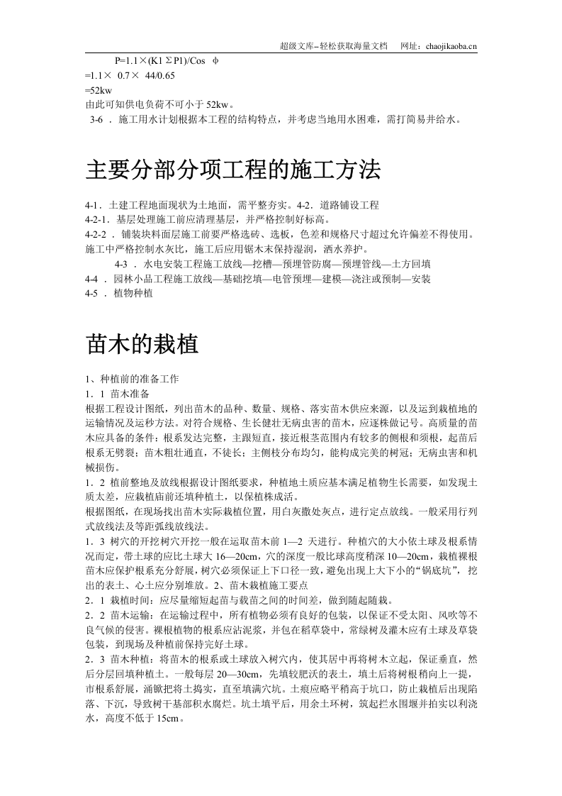 某花园小区园林景观施工组织设计.doc 第3页