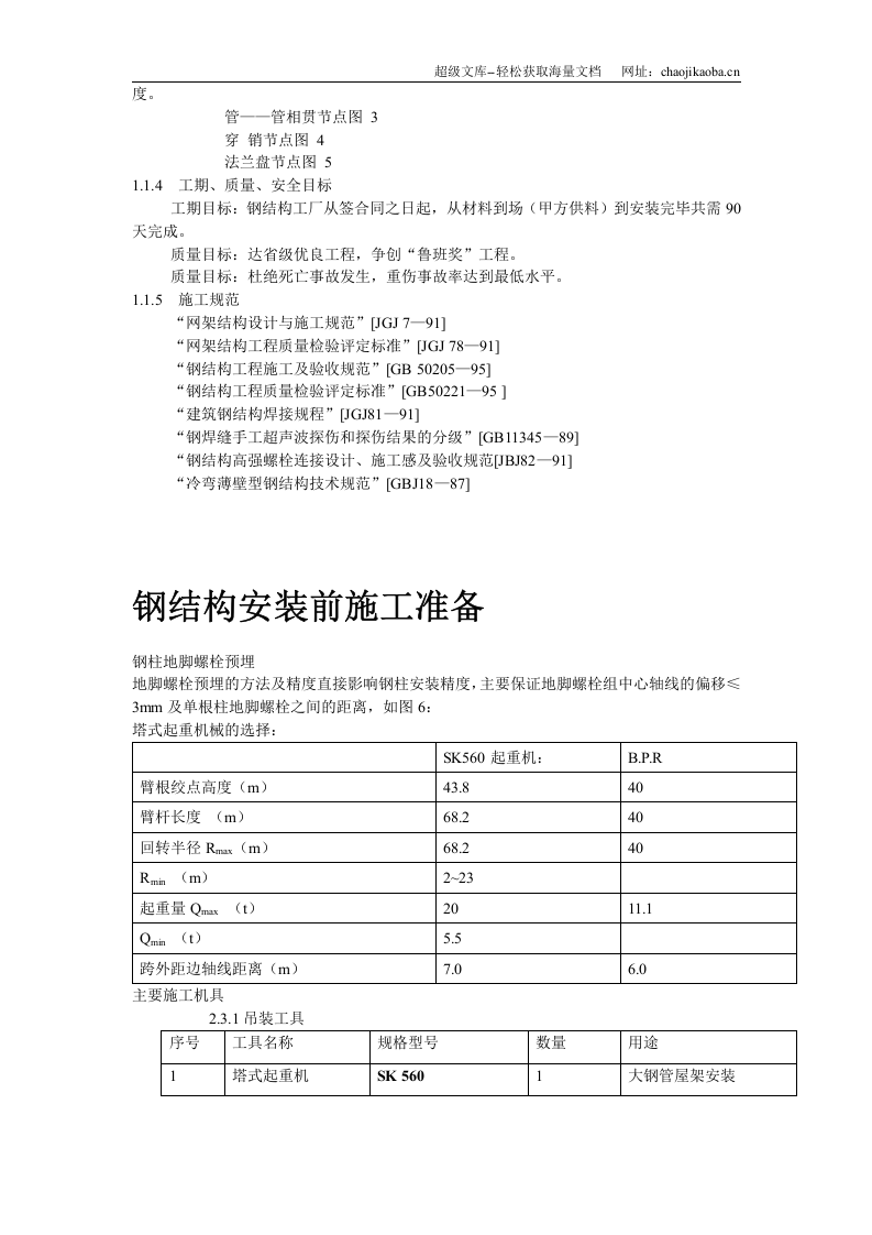 机场扩建钢结构工程.doc 第3页