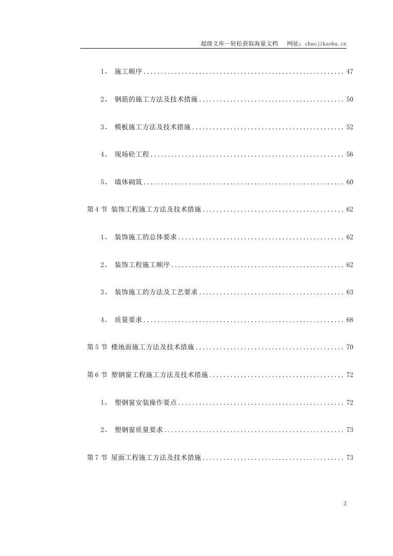 某花苑小高层施工组织设计.doc 第3页