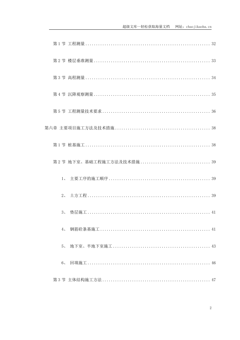 某花苑小高层施工组织设计.doc 第2页